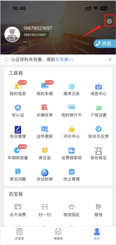 山东物泊app图片4