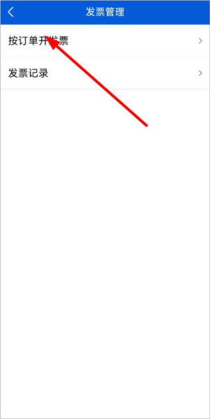 开发票教程配图3