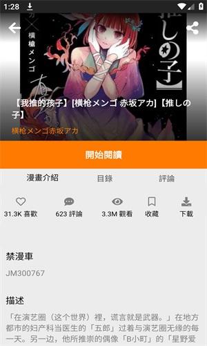 jmcomic.2.0.mic1.6.9