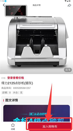 采购商品指南配图3