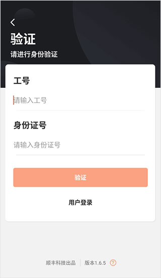 顺丰丰源APP怎么注册登录