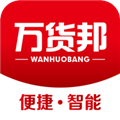万货邦平台app免费版
