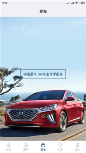 北京现代app怎么用3