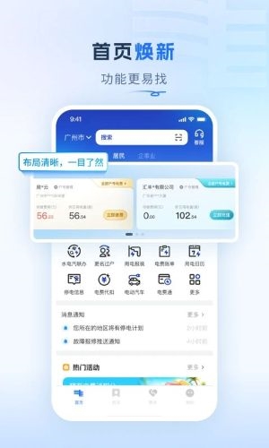 南方电网APP2