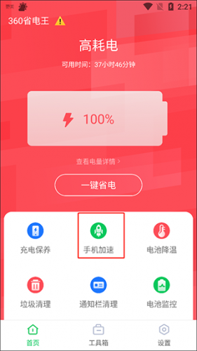 360省电王经典版