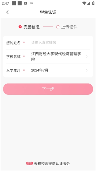 学生认证教程配图3