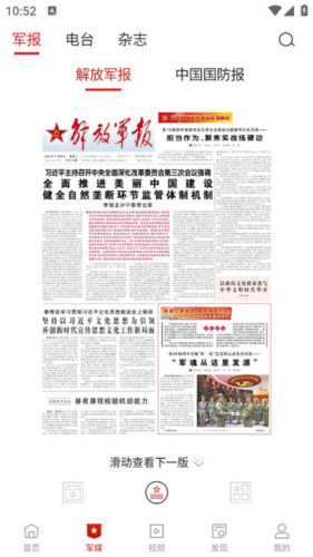 中国军号app怎么用
2