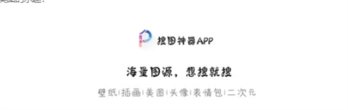 万能搜图神器安卓下载2