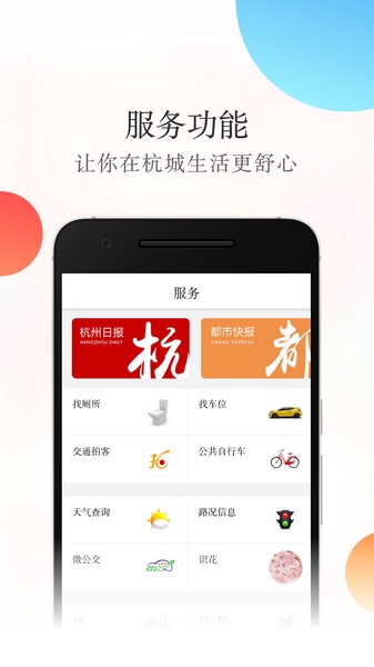 杭加新闻app图片1