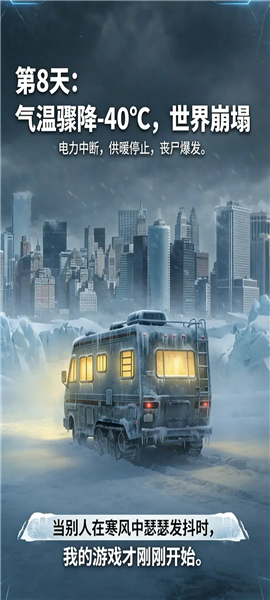 末世我有一辆房车宣传图