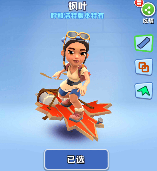 地铁跑酷全人物皮肤解锁版