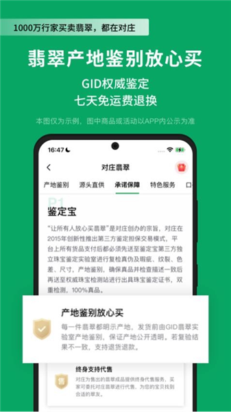 对庄翡翠APP宣传图