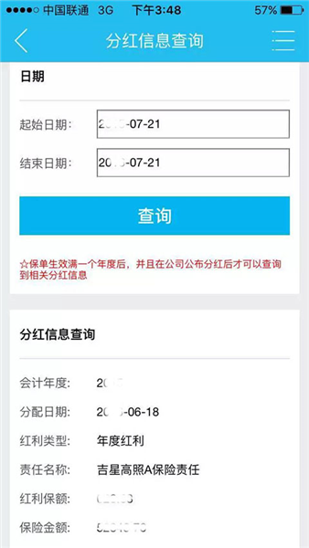 怎么查询保单分红配图5