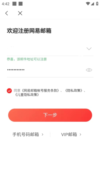 163邮箱app6