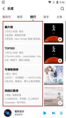 酷狗音乐免费版