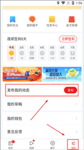 网易新闻头条版7