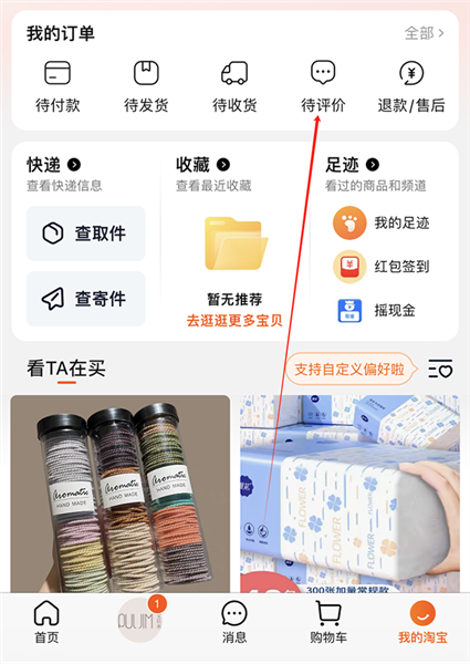怎么删除自己评价配图1