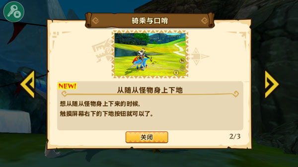 怎样骑乘自己的随从怪物配图2