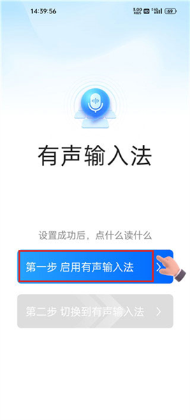 有声输入法怎么用配图1