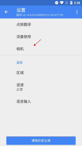 谷歌翻译安卓版8