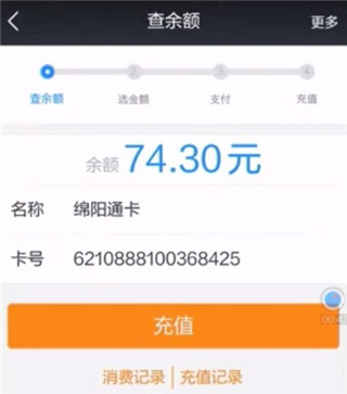 绵州通app怎么给实体卡充值3