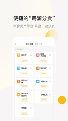 安家顾问app功能1