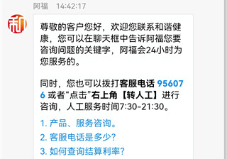 福家享受app退保流程4