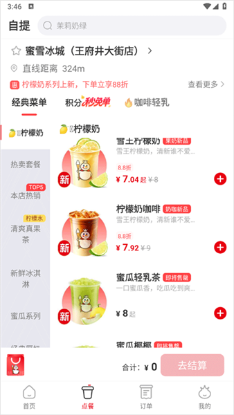 怎么切换店铺点餐自提配图4