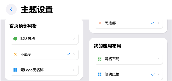怎么切换主题配图5