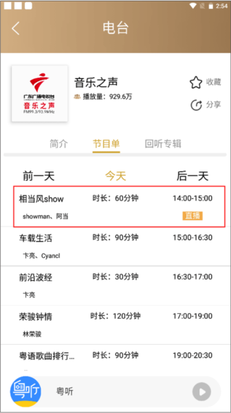 如何看电台直播配图2