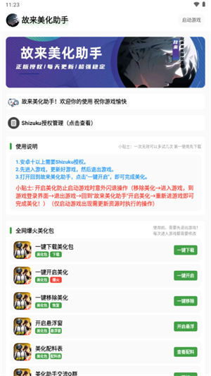 故来美化助手官方正版宣传图