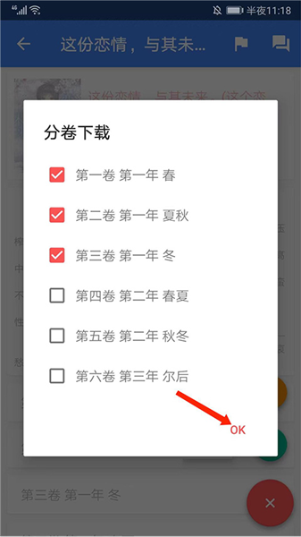 怎么下载小说配图4