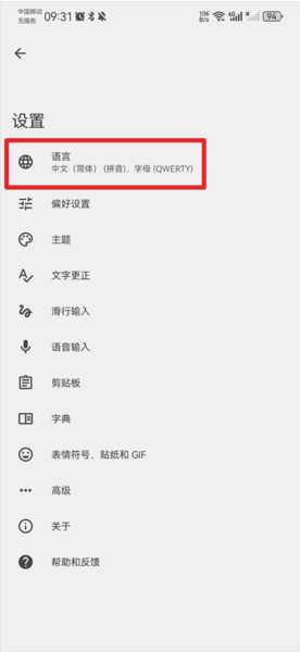 谷歌输入法app图片2
