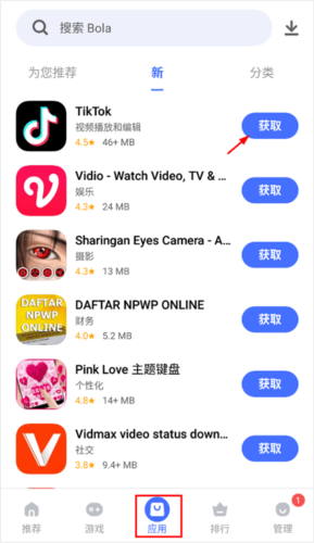 VAppstore使用教程2