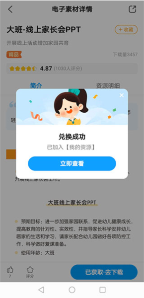 获取PPT资源教程配图4