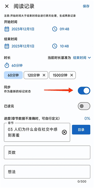 如何更改图书的标记状态配图4