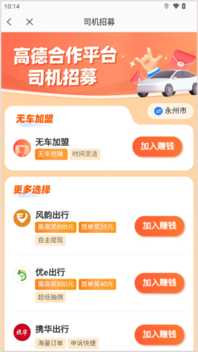 高德打车司机端app安卓版7