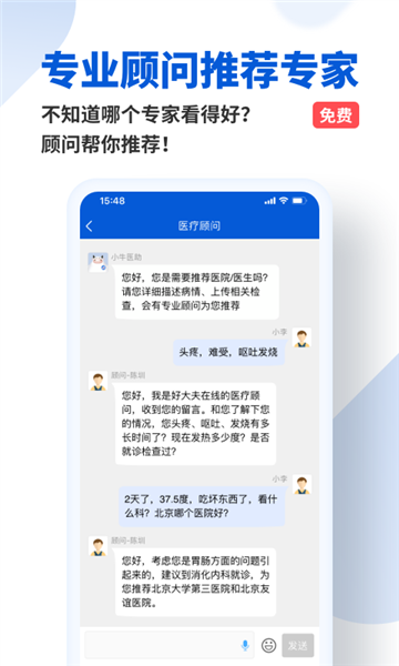 好大夫在线医生app正版截图2