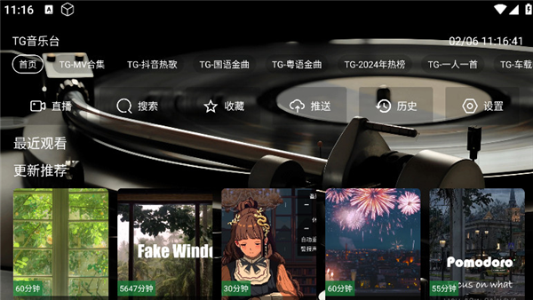 TG音乐台tv版APP宣传图