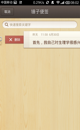 锤子便签APP图片4