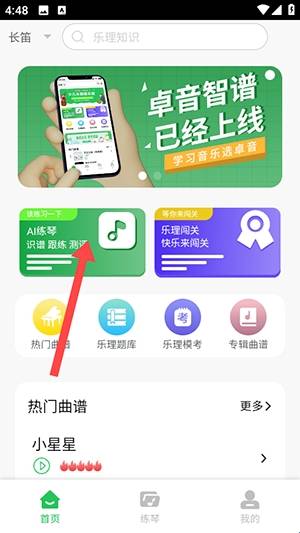 怎么教学乐谱配图2