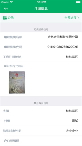 云南农机补贴图片1