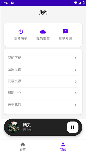 听了么音乐APP宣传图