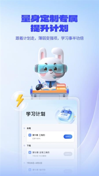 一起爱学app官方版宣传图
