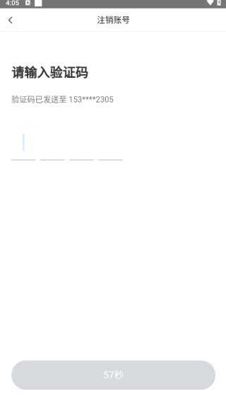 如何注销闪送骑手配图3