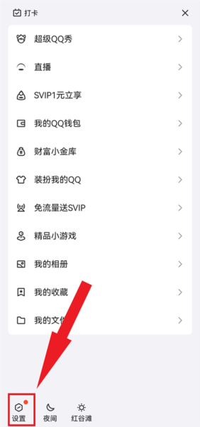 QQ手机版软件截图7