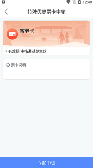 如何申请敬老卡配图3