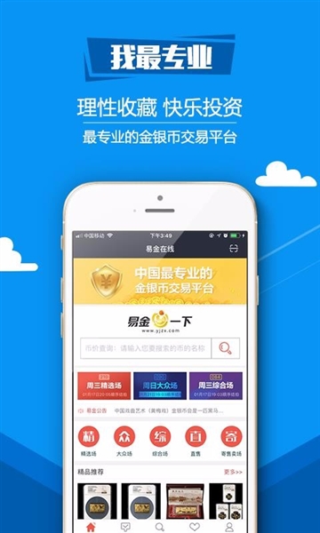 易金在线app使用方法12