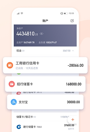 挖财记账app2