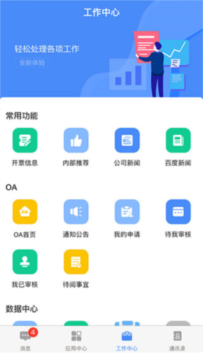飞鸽互联查工资条安卓最新版6